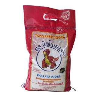 ข้าวหอมมะลิแท้ 100% ตรา ไดโนเสาร์ ขนาด 5 กก.