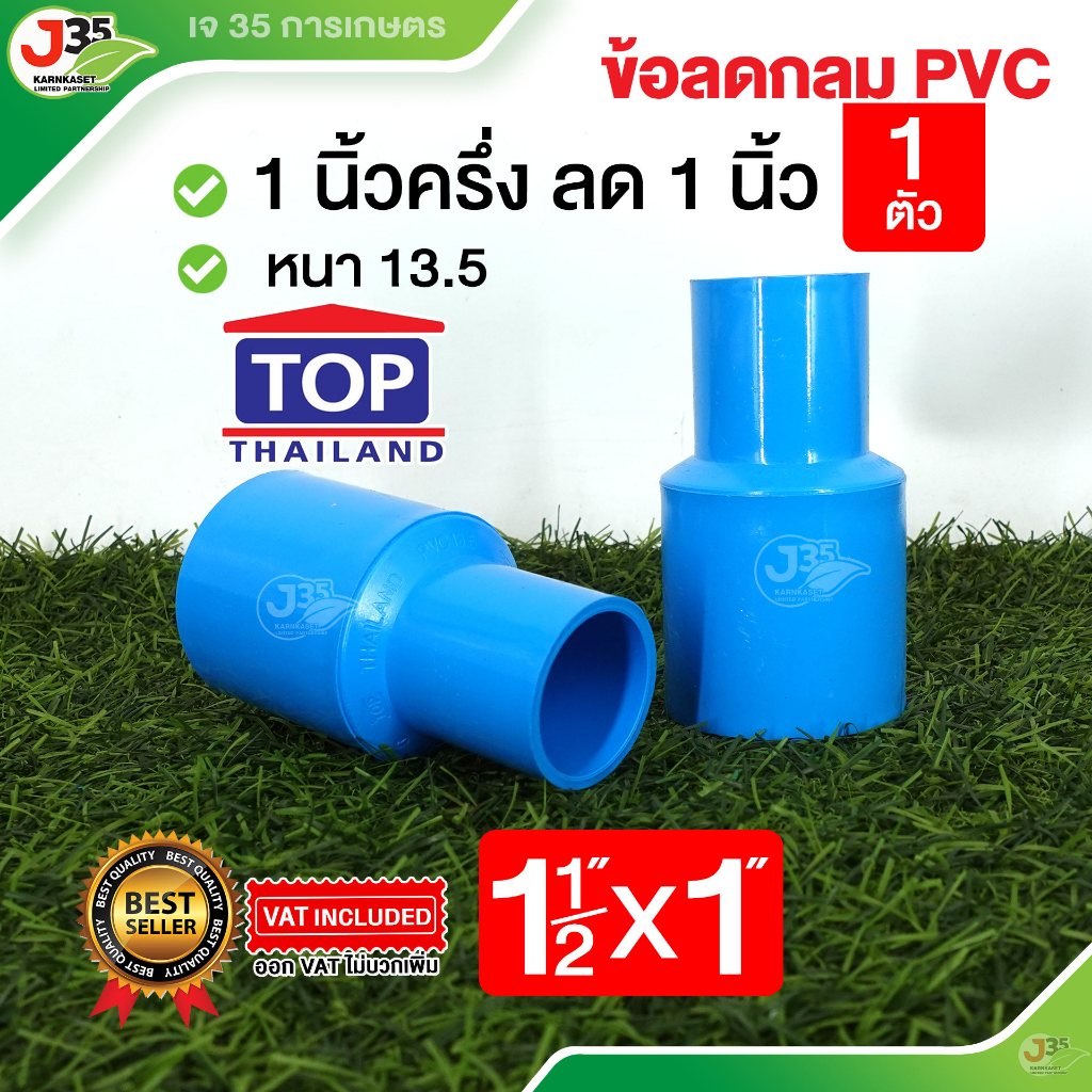 (1ตัว)ข้อลดกลม 1½X1 นิ้ว รุ่นหนา 13.5 ตราTOP ข้อลด 1½X1 นิ้ว