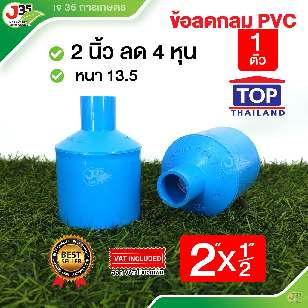(1ตัว)ข้อลดกลม 2 X 1/2 นิ้ว 1ตัว รุ่นหนา 13.5 ตราTOP ข้อลด 2 นิ้ว X 4 หุน