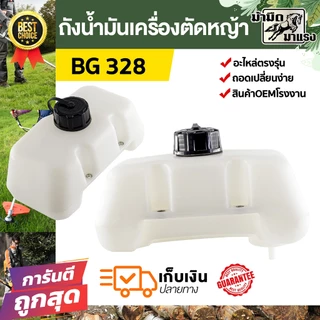 ถังน้ำมัน เครื่องตัดหญ้า NB411 RBC411 328 TL43 GX35 ถังน้ำมันตัดหญ้า อะไหล่ตัดหญ้า