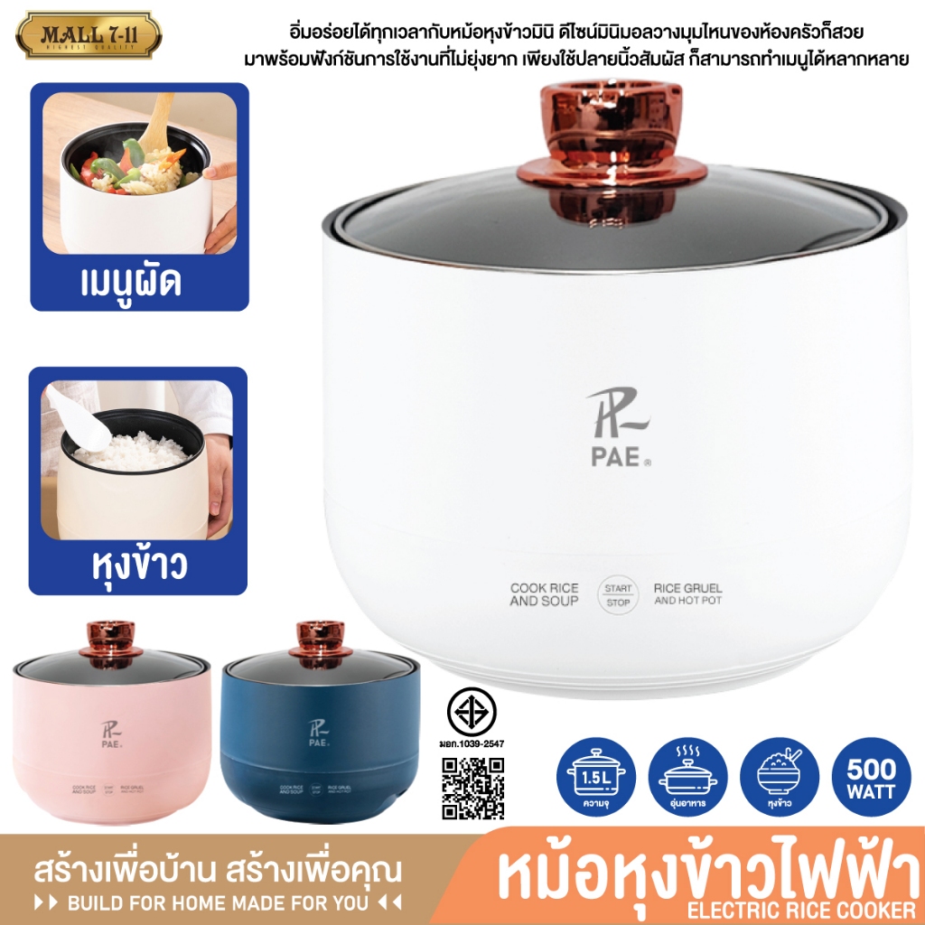 PAE-124 หม้อหุงข้าว 1.5L หม้อหุงข้าวมินิ หม้อหุงข้าวไฟฟ้า หม้อหุงข้าวเล็ก