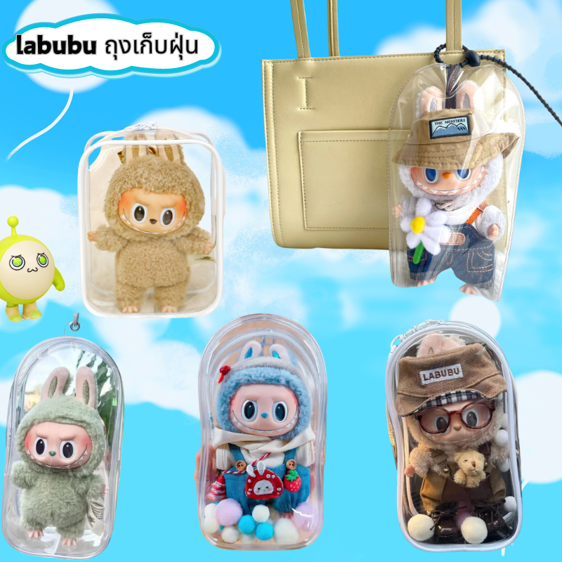 จี้ห้อยกระเป๋า labubu สีโปร่งใส กันฝุ่น กันน้ำ ตกแต่งกระเป๋าเป้สะพายหลัง