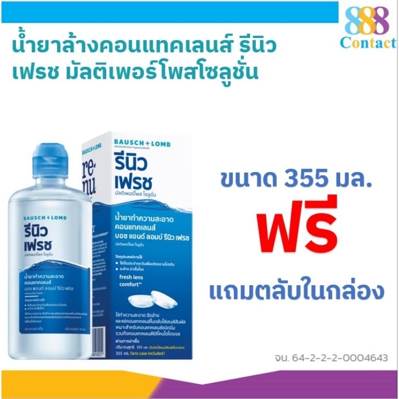 รีนิว355มล.ขวดเดี่ยวไม่มี60มล.