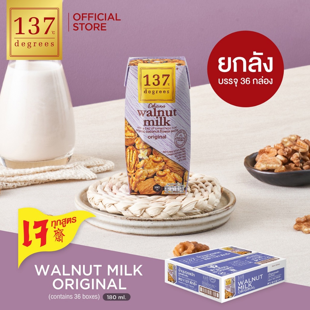 (ยกลัง)  137 ดีกรี นมวอลนัทสูตรดั้งเดิม ขนาด 180mlxpack of 3x12 (Walnut Milk Original 137Degrees Bra