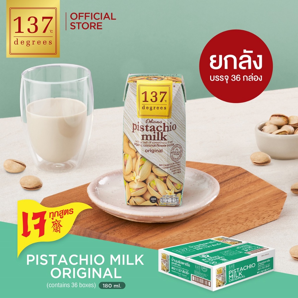 (ยกลัง) 137ดีกรี นมพิสตาชิโอสูตรดั้งเดิม ขนาด180mlxpack 3x12(PistachioMilk Original 137Degrees Brand