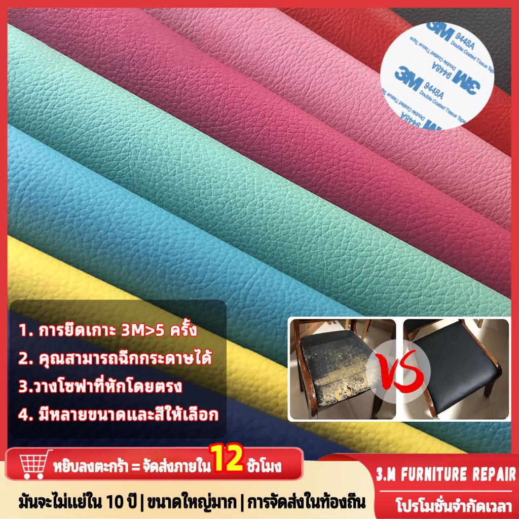 🚚58 × 200 ซม(3M)🚚หนัง PU แบบมีกาวในตัว 3M งานปก เบาะซ่อมแผลขาด โซฟาร์ เบาะ งาน DIYปกหนังสือ เบาะรถ งานตบแต่ง