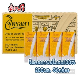 มีส่งทันที📌จิตรลดานมuht รสจืด 200มล.แพค36 หมดอายุ 11/2026
