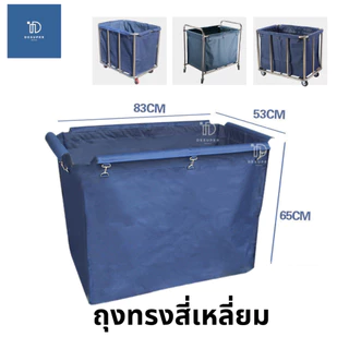 ถุงผ้ารถเข็นแม่บ้าน รถเข็นโรงแรม ผ้าอ๊อกฟอร์ดอย่างหนา ทนมาก