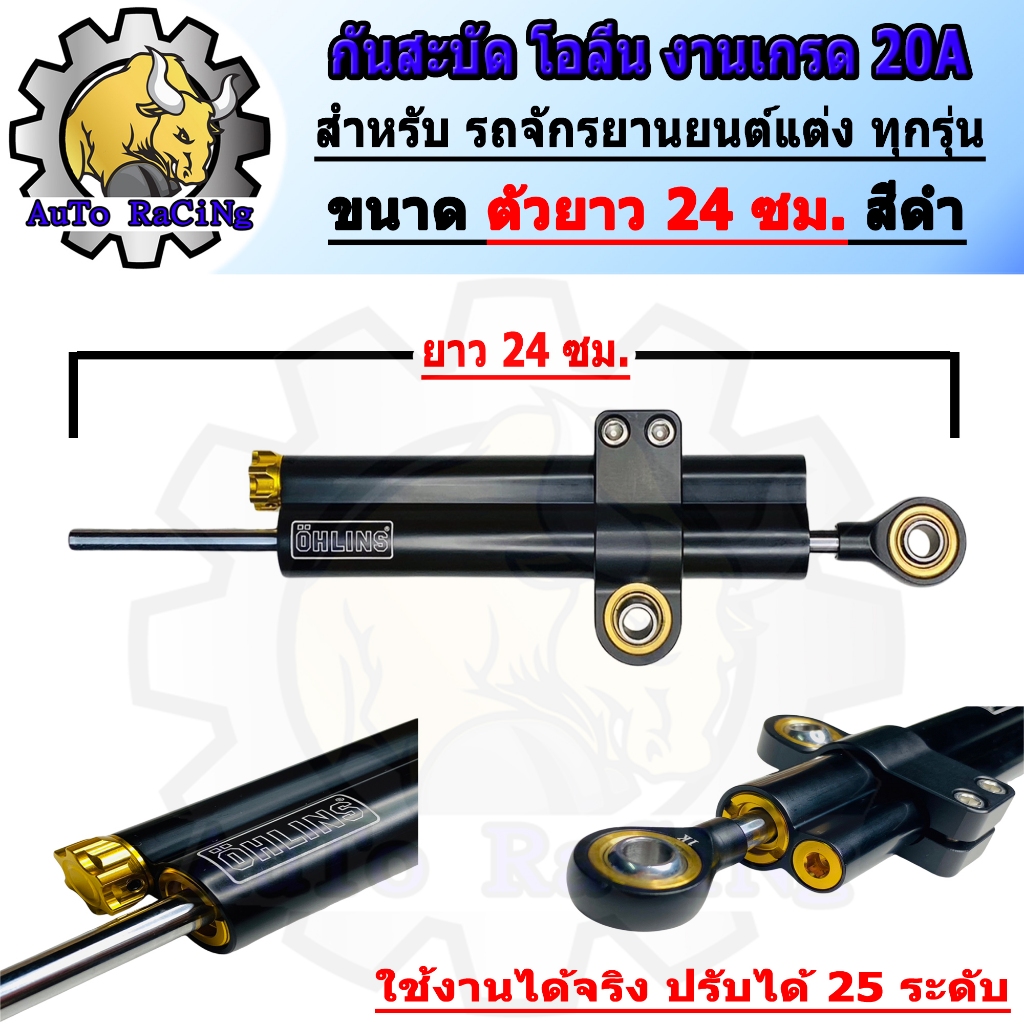 กันสะบัด โอเลี้ยง ตัวสั้น ยาว24 ซม. สีดำใช้งานได้จริง ปรับความหนืดได้ 25 ระดับ งาน 20A