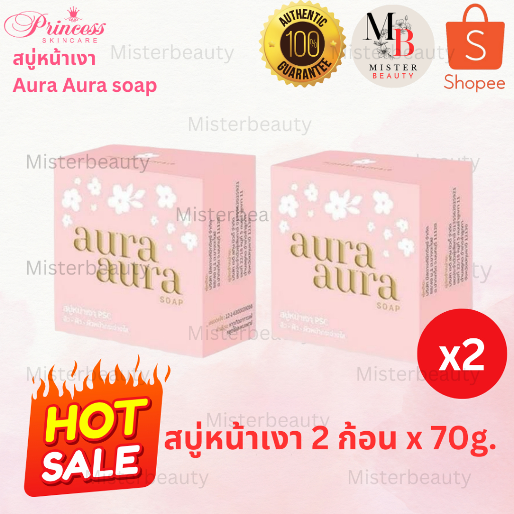 สบู่หน้าเงา Princess Skin Care 70 g. Aura Aura Soap 2 ก้อน (ปริ้นเซส สกิน แคร์)