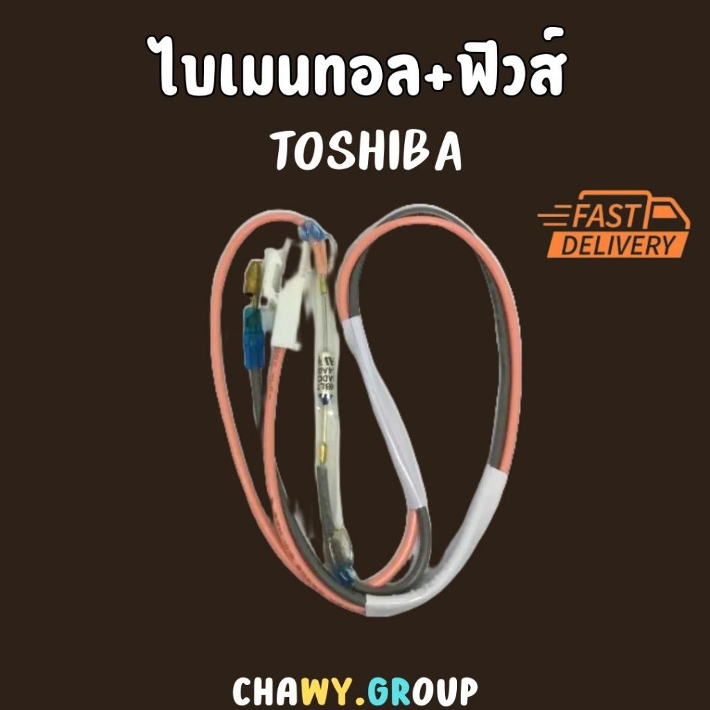 ฟิวส์ตู้เย็น Toshiba. โตชิบา FUSE TOSHIBA ชมพู