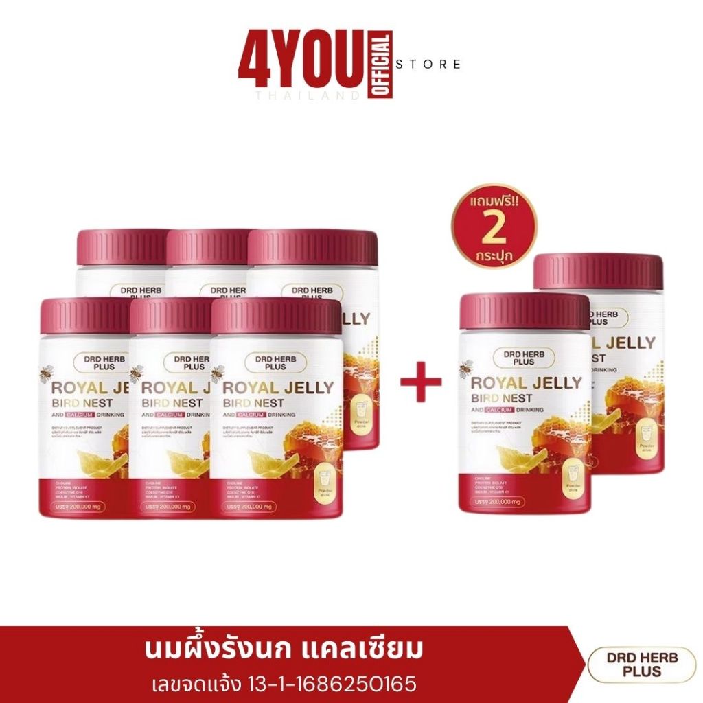 Drd ROYAL JELLY BIRD NEST CALCIUM นมผึ้งรังนก แคลเซียม นอนไม่หลับ ปวดข้อ ปวดเข่า วัยทอง กระดุกพรุน