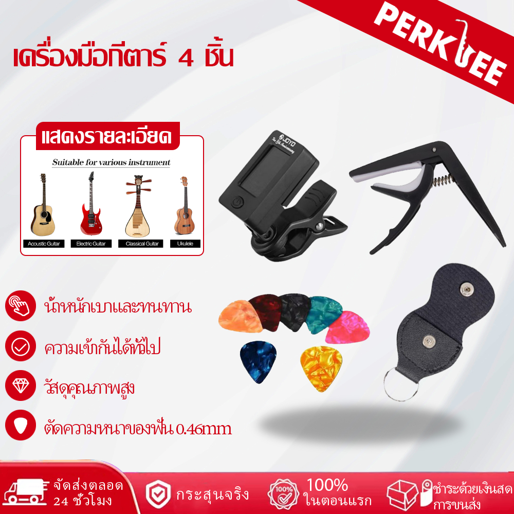 PERKLEE ชุดเครื่องมือกีต้าร์ 4 ชิ้น ชุดเครื่องมือกีต้าร์ Tuner Capo Picks Bag 7 Celluloid Picks Guit