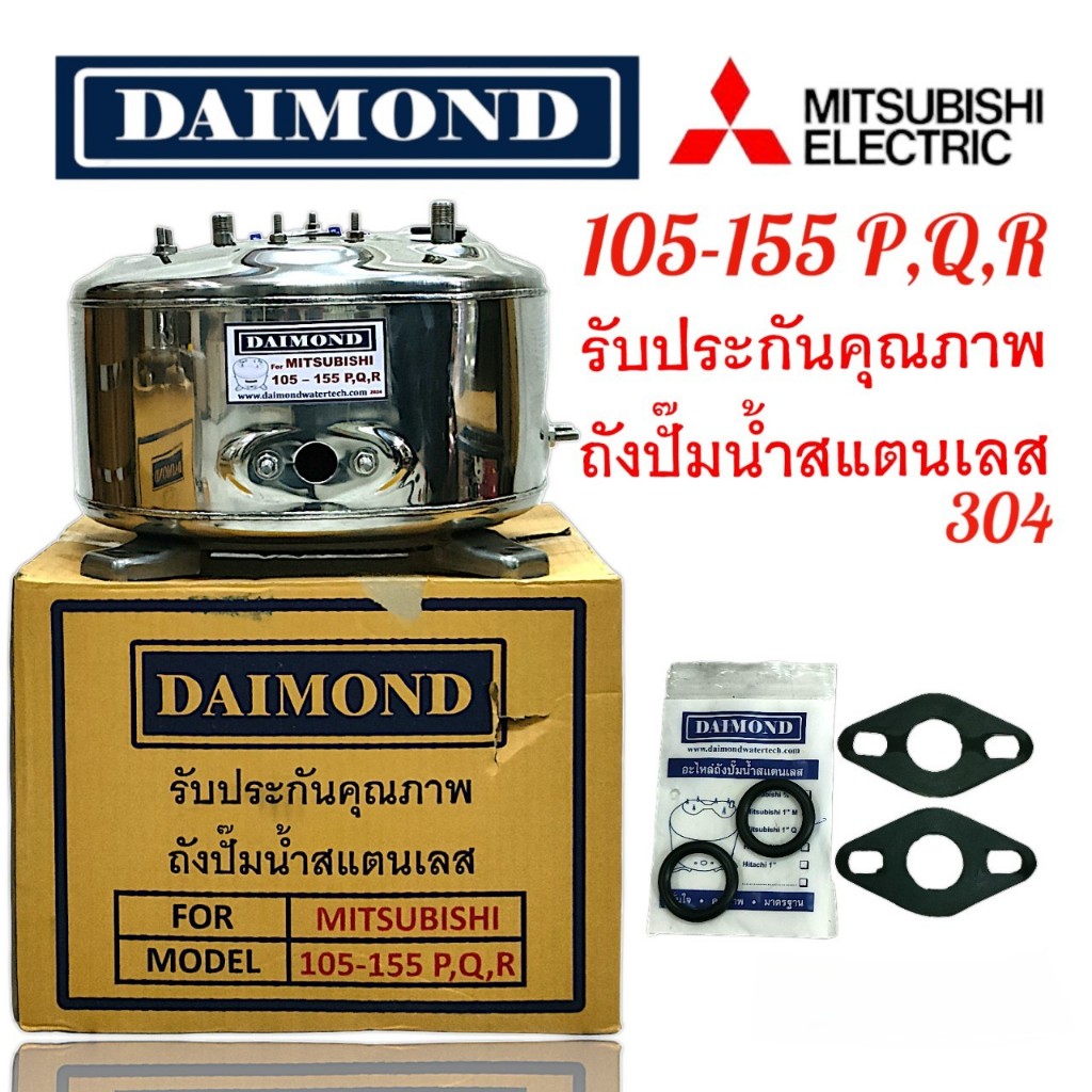 ถังปั๊มน้ำสแตนเลส MITSUBISHI รุ่น WP105-155P / WP205-305P ,Q,R / WP355-405 P,Q,R