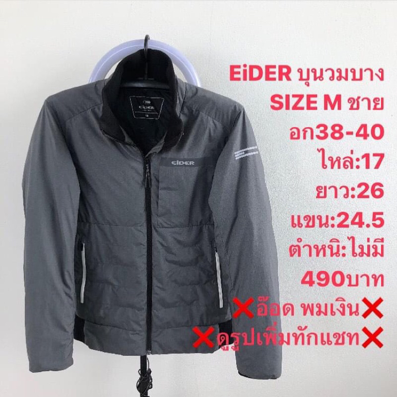 เสื้อกันหนาวบุนนวมบางแบรนด์⛳️EiDER