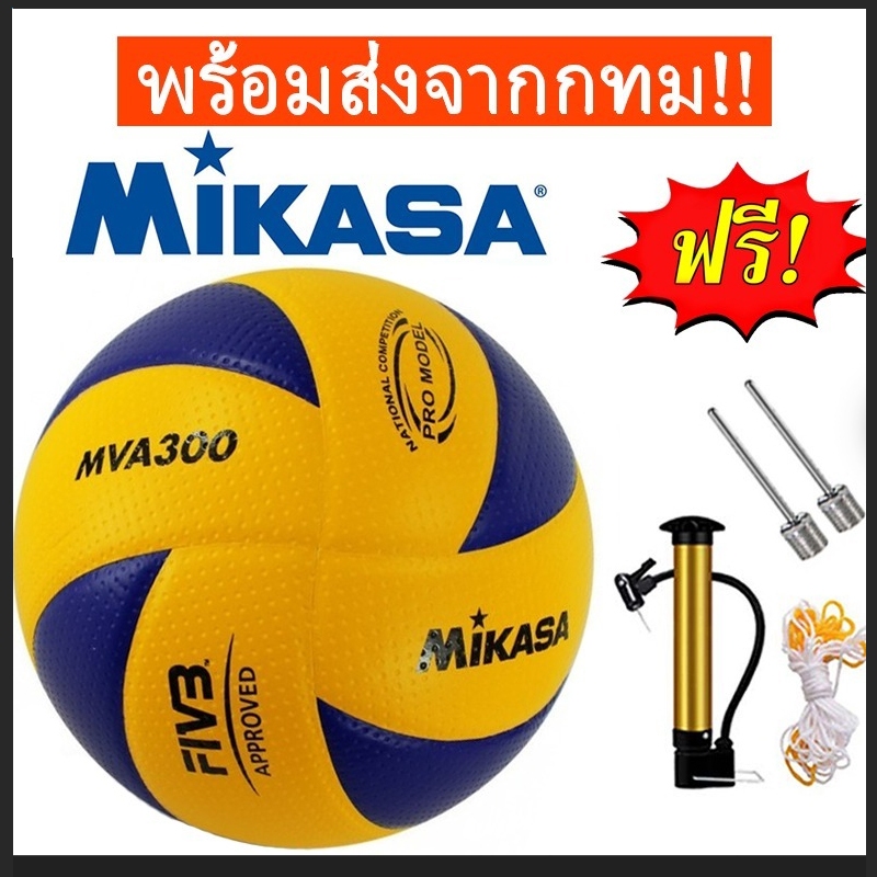 ของแท้ 100% ลูกวอลเล่ย์บอล อุปกรณ์วอลเลย์บอล หนังPU นุ่ม วอลเล่ย์บอลการแข่งขัน Mikasa MVA 300