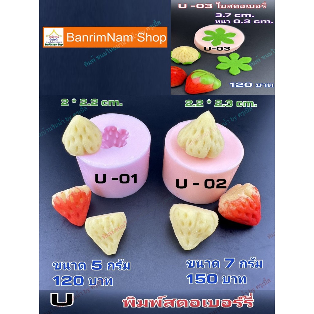 พิมพ์ทำขนมลูกชุบ สตอเบอร์รี่ ซิลิโคนฟู้ดเกรด