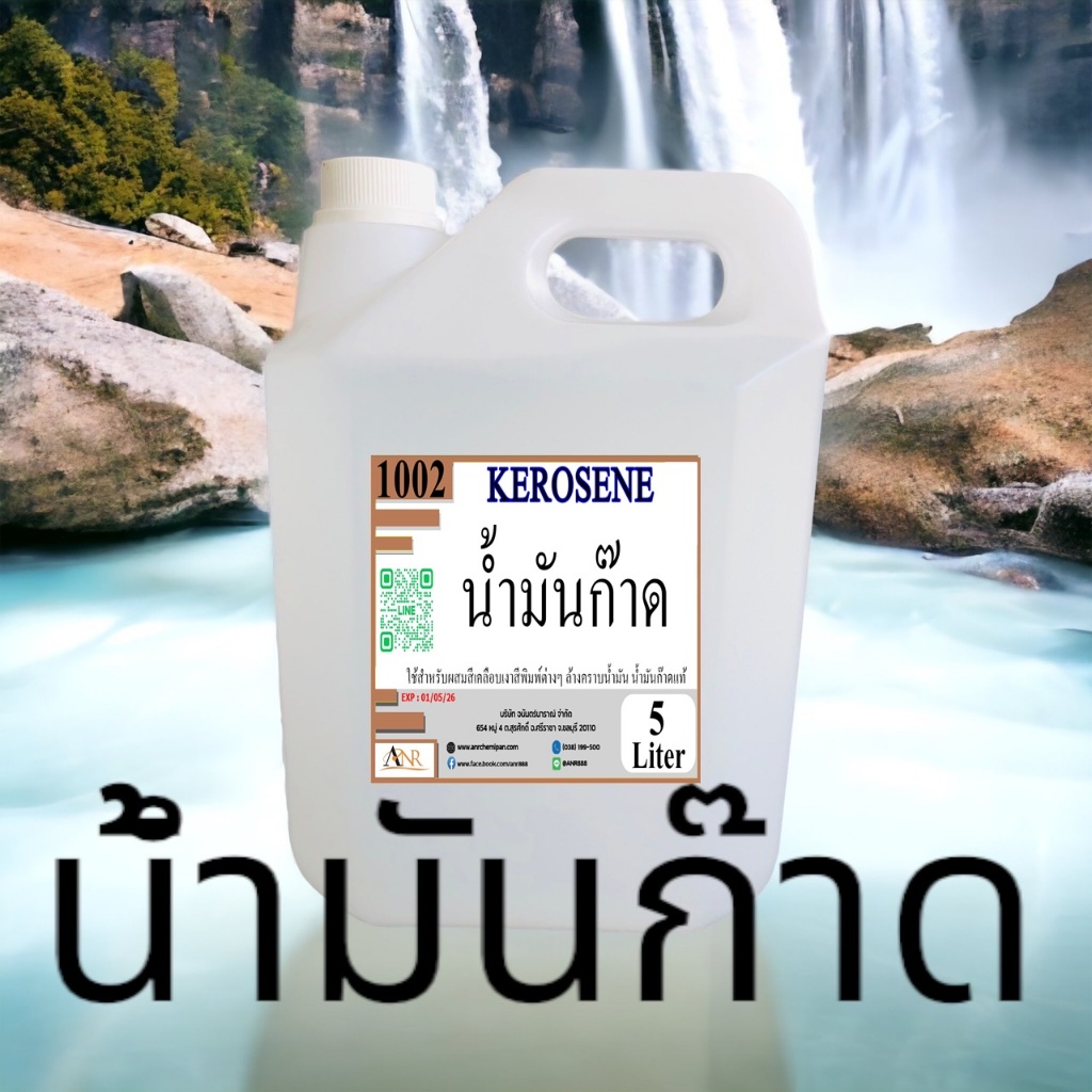 1002/5L.น้ำมันก๊าซ น้ำมันก๊าด เติมตะเกียง แคมป์ปิ้ง เดินป่า ล้างสี ล้างคราบจารบี บรรจุ 5 ลิตร