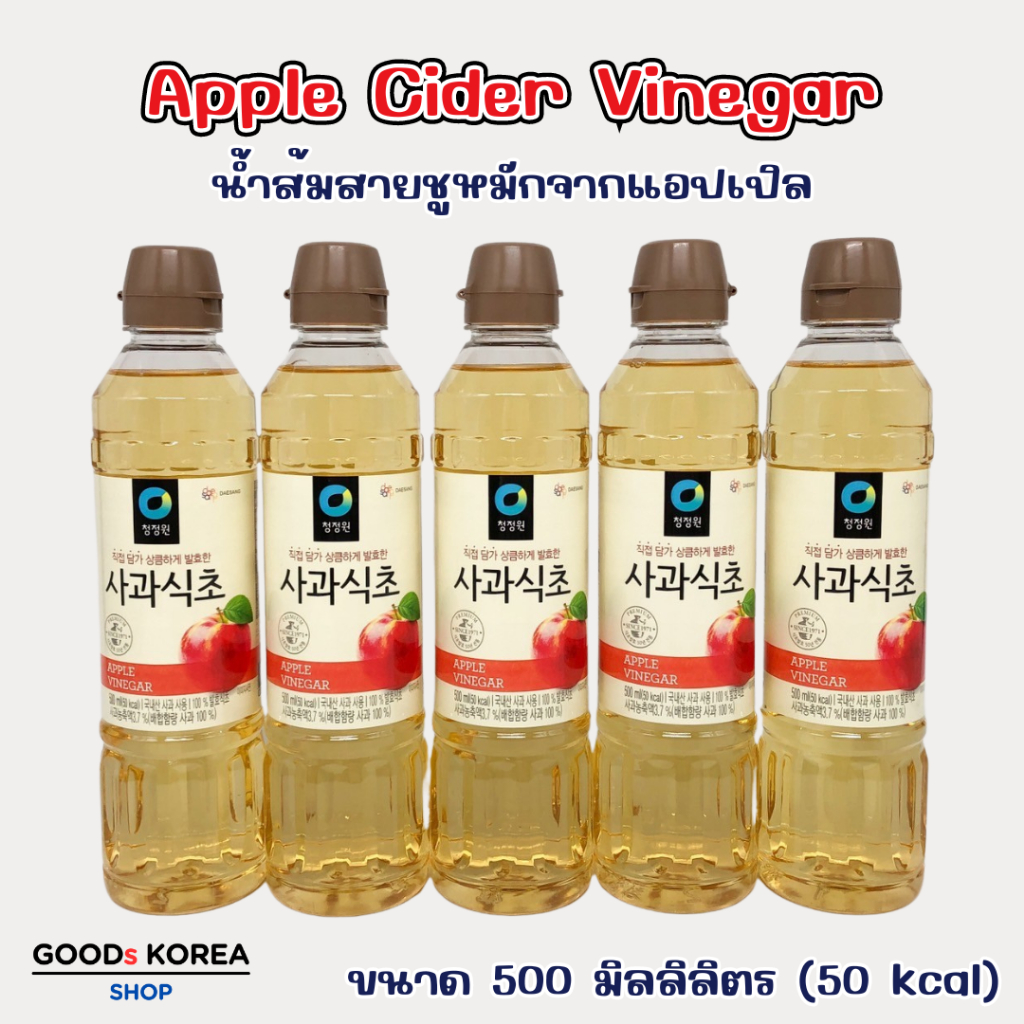 Apple Cider Vinegar 500ml น้ำส้มสายชูหมักแอปเปิ้ล แอปเปิ้ลไซเดอร์ 사과식초<p>“><center><h4></h4><p><p><font color=