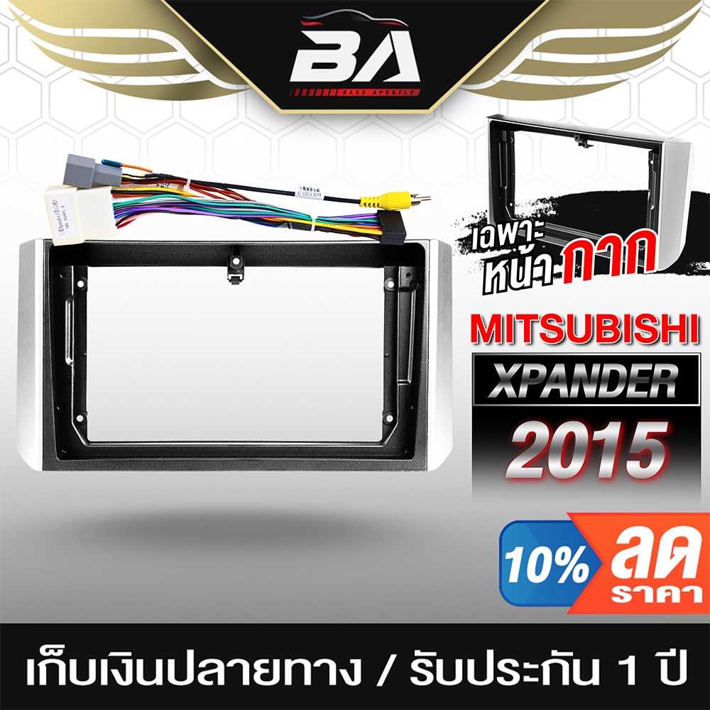 BA SOUND หน้ากากติดตั้งรถยนต์ จอ 9 นิ้ว TK541 พร้อมสายติดตั้ง รองรับรถยนต์ รุ่น MITSUBISHI XPANDER 2