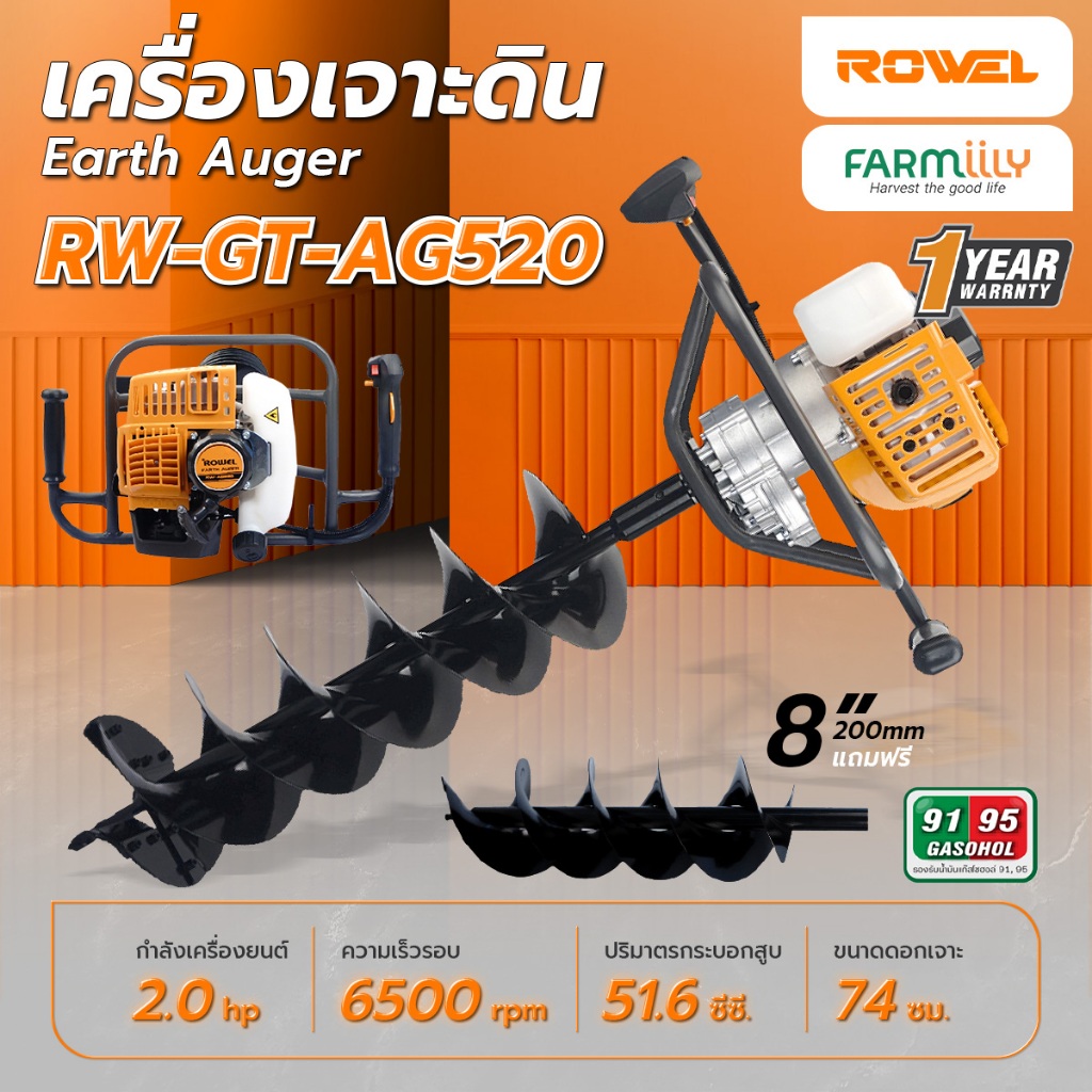 [ศูนย์ไทย] เครื่องเจาะ เจาะดิน ขุดดิน ขุดหลุม ROWEL รุ่น RW-GT-AG520 (เครื่องยนต์ 2 จังหวะ 2 แรงม้า)