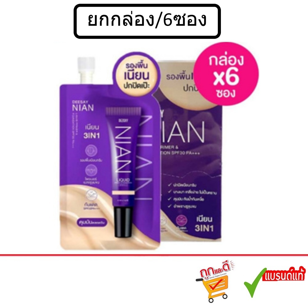 (ยกกล่อง)Deesay Nian Liquid Primer & Foundation SPF30PA+++ 5 g.ดีเซย์ เนียน ลิควิด ไพรเมอร์ รองพื้น SPF30PA+++
