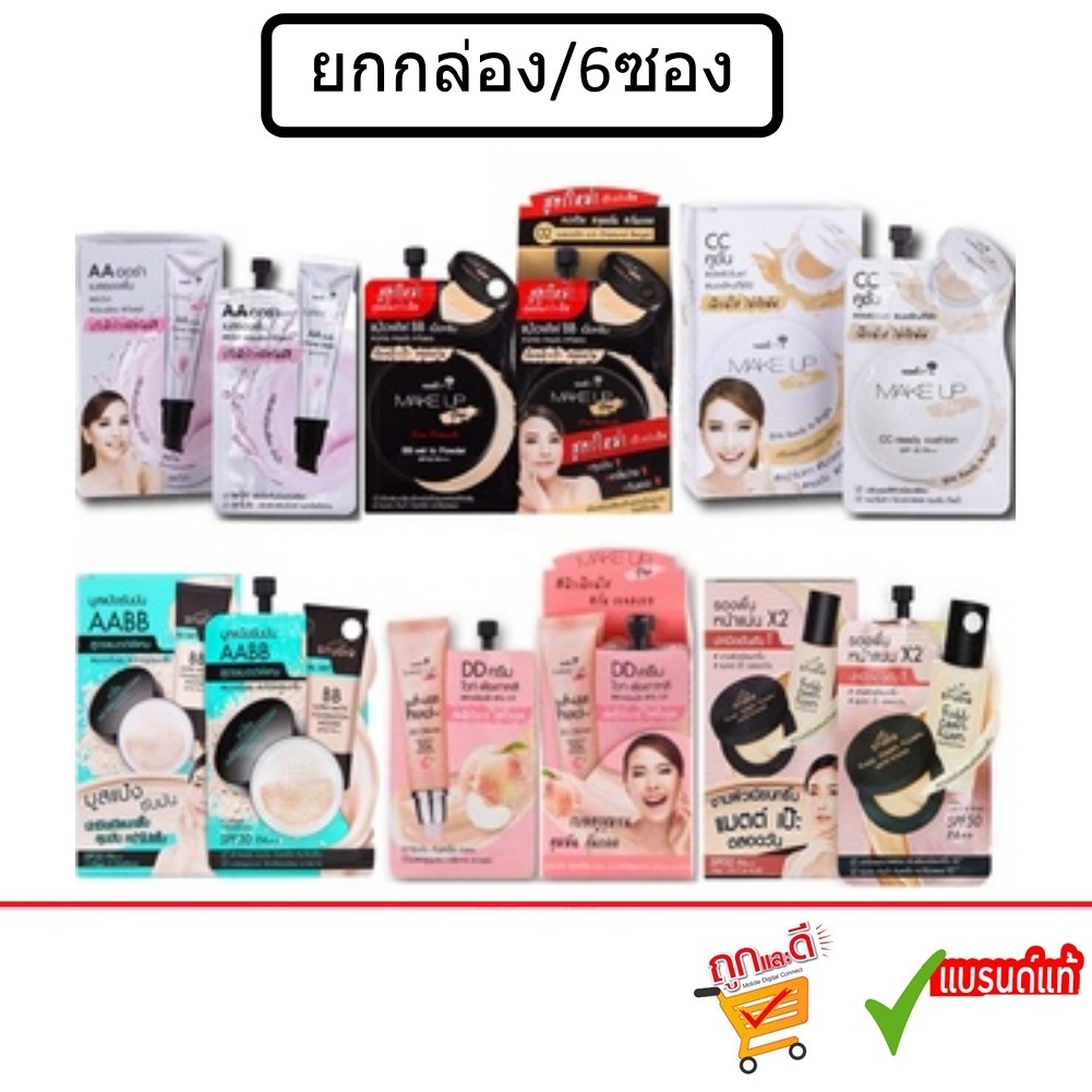 (ยกกล่อง6ซอง) Nami Make Up Pro นามิ เมคอัพ โปร 4 สูตร AA BB CC DD AABB Studio รองพื้น