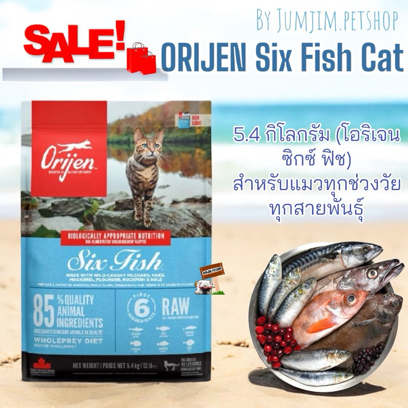 Orijen Premium CatFood 5.4kg อาหารแมว สูตร Six Fish ทุกช่วงวัย บำรุงขนและผิวหนัง ย่อยง่าย เหมาะกับน้องที่แพ้ไก่