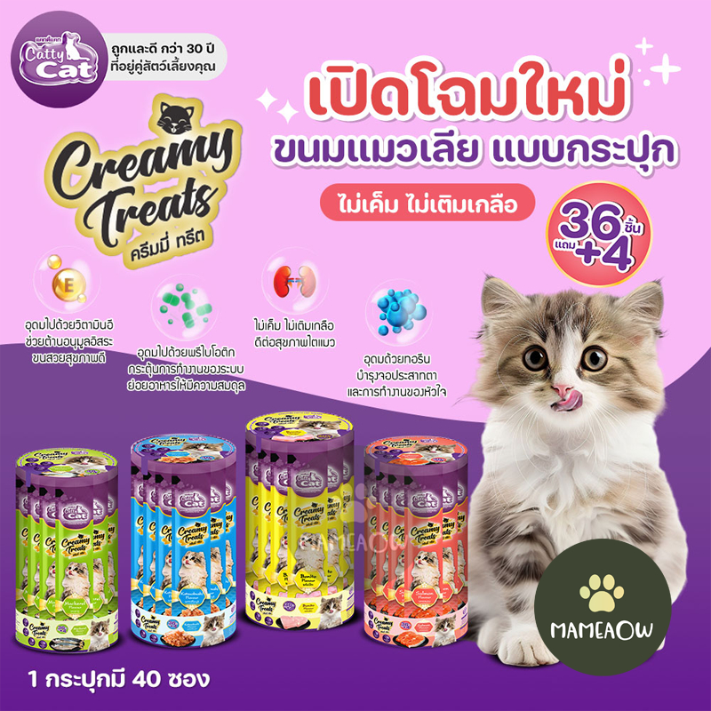 [กระปุก]Catty Cat ขนมแมวแมวเลีย “ไม่เค็ม ไม่เติมเกลือ” 15gx40ซอง(ลูกแมว 1 เดือนขึ้นไป)