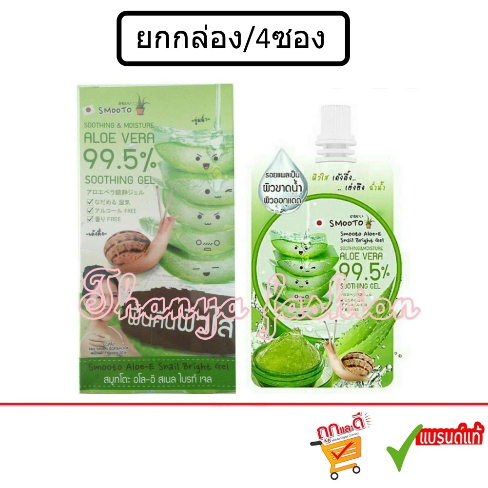 (ยกกล่อง4ซอง) Smooto Aloe E สมูทโตะ อโล เจลว่านหางจระเข้ เข้มข้น 50 กรัม เจล aloe 99.5%