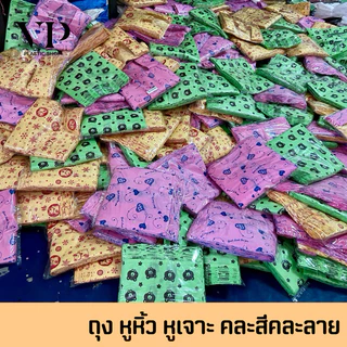 (8ขีด) ถุงพลาสติก ถุงแฟชั่น ถุงหูหิ้ว ถุงหูเจาะ คละลาย แพ็ค8ขีด