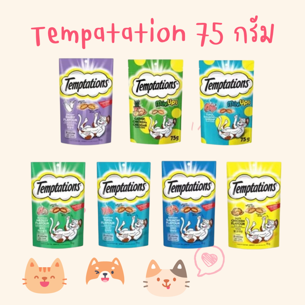 ซื้อ Temptation เทมเตชั่น ขนมแมว แบบเม็ด แมวโต ขนาด75 กรัม