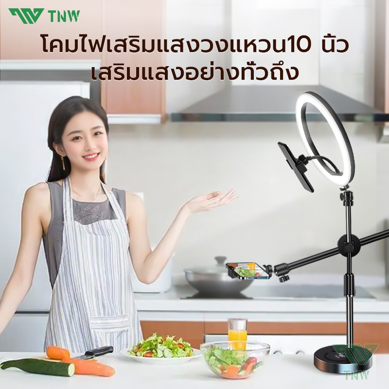 TNW 10นิ้ว LED ไฟวงแหวน ชุดไฟไลฟ์สด+พร้อมขาตั้ง2.1m ปรับได้3สี ปรับได้360°ทิศทา ไฟสตูดิโอ ขาตั้งกล้องมือถือ