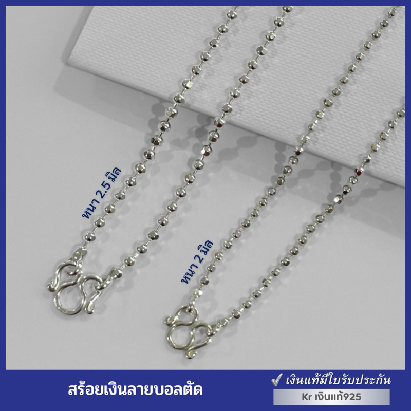 Kr silver เงินแท้มีใบรับประกัน สร้อยคอเงินแท้ ลายบอลตัด หนา (2 มิล) (2.5 มิล) | NS2M3 | NS25M2