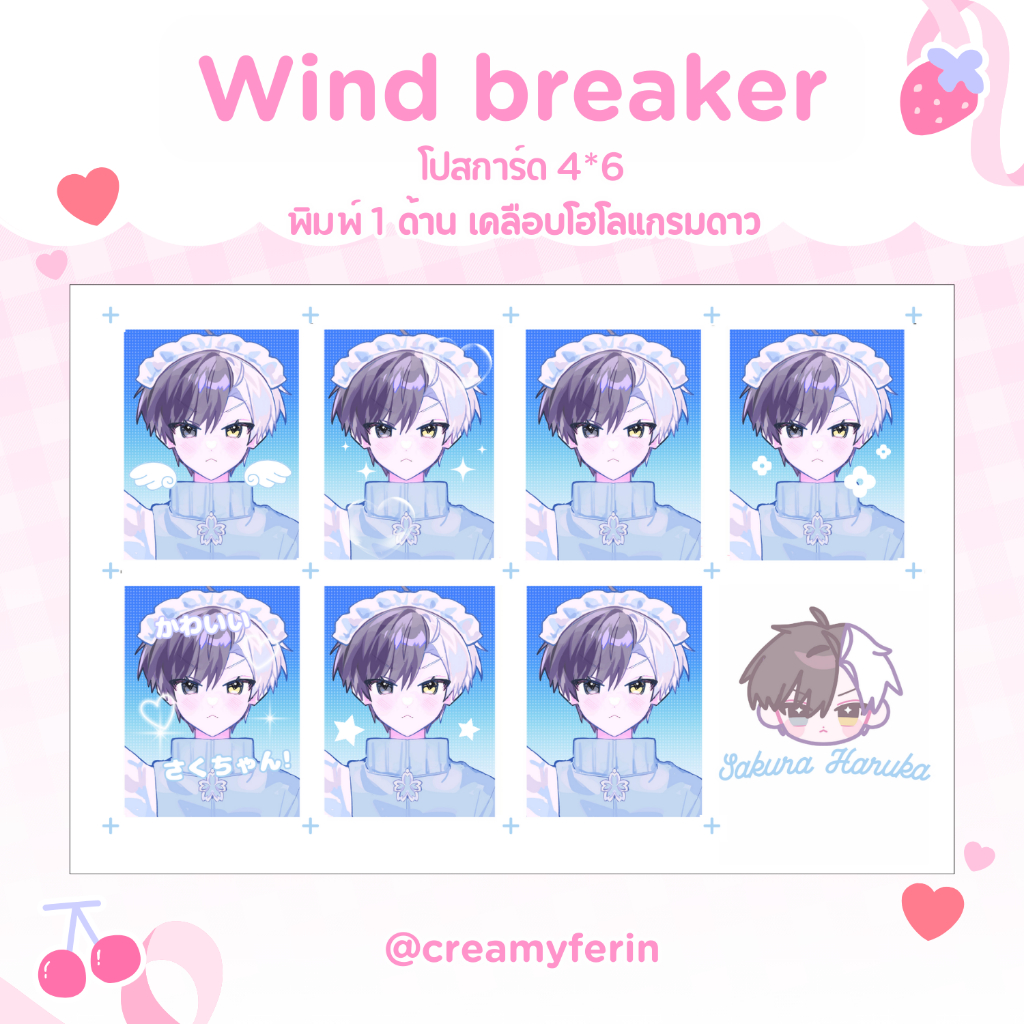 [พร้อมส่ง] โปสการ์ดเคลือบโฮโลแกรมดาว Wind Breaker fanmade | Sakura Haruka