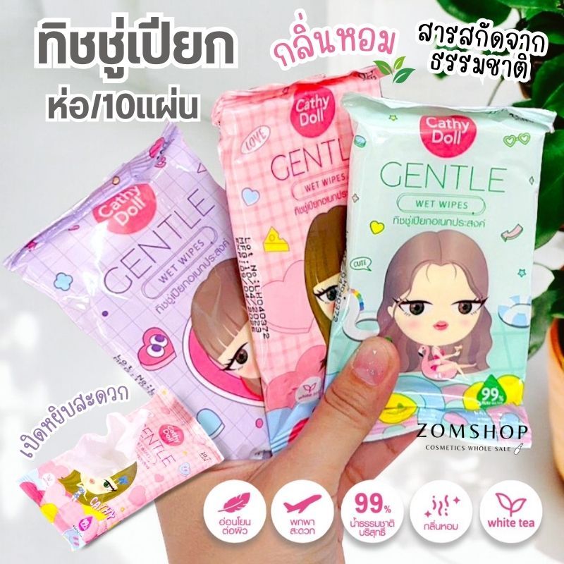 【1ห่อ/10แผ่น】ทิชชู่เปียก【EXP: 09.04.2025】สูตรอ่อนโยน Cathy Doll gentle wet wipes