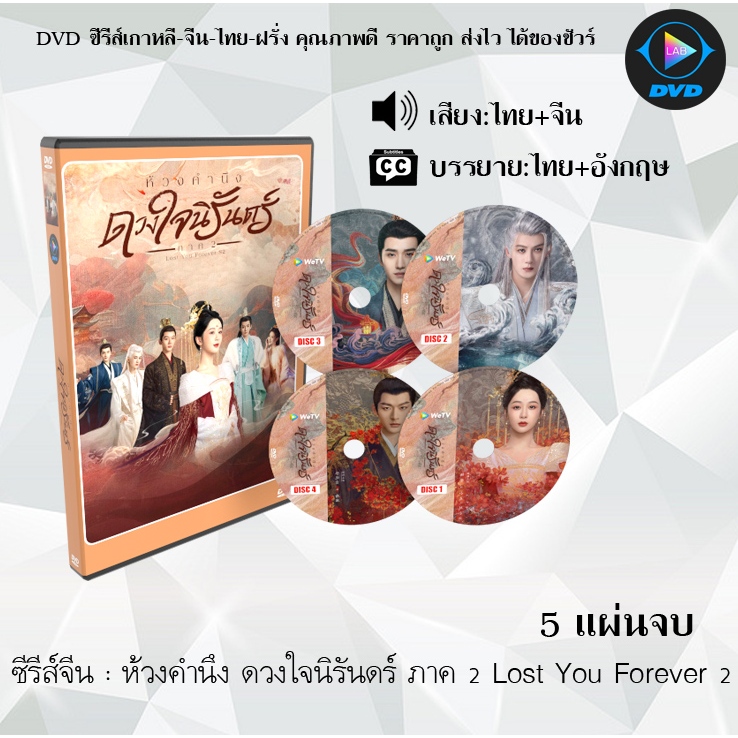 ซีรีส์จีน ห้วงคำนึง ดวงใจนิรันดร์ ปี1- 2 Lost You Forever 1-2 : อ่านรายละเอียดและเลือกภาคด้านใน