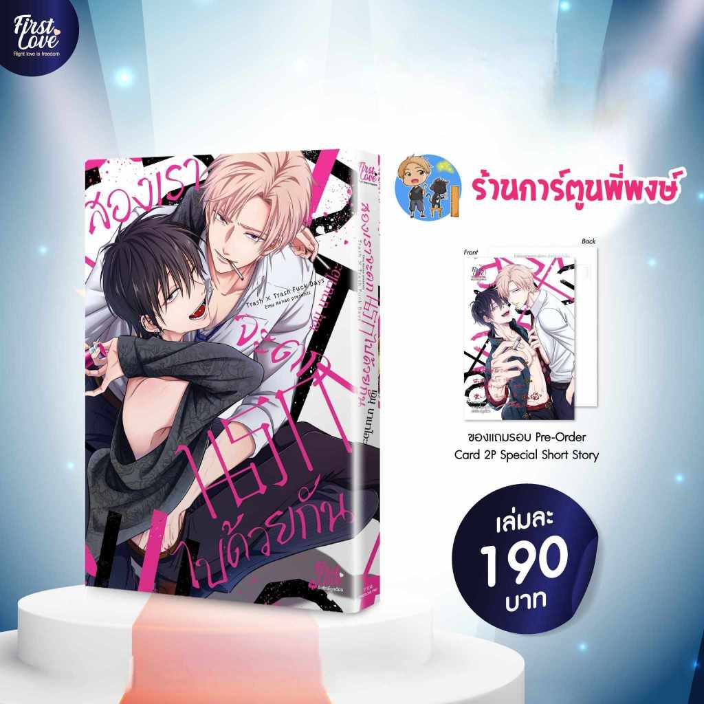 สองเราจะตกนรกไปด้วยกัน+Card 2p Special Short Story ลดจ.fl (ส่ง ต.ค.67) หนังสือ มังงะ สองเรา จะตกนรก ไปด้วยกัน พี่พง