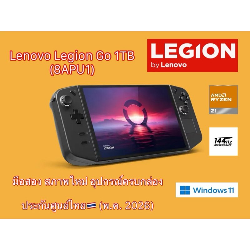 [ผ่อน0%] [📍พร้อมส่ง📍] [มือสอง] [🇹🇭ปกศ. 05/2026] LENOVO LEGION GO 1TB 8APU1 83E1003XTA (Shadow Black)