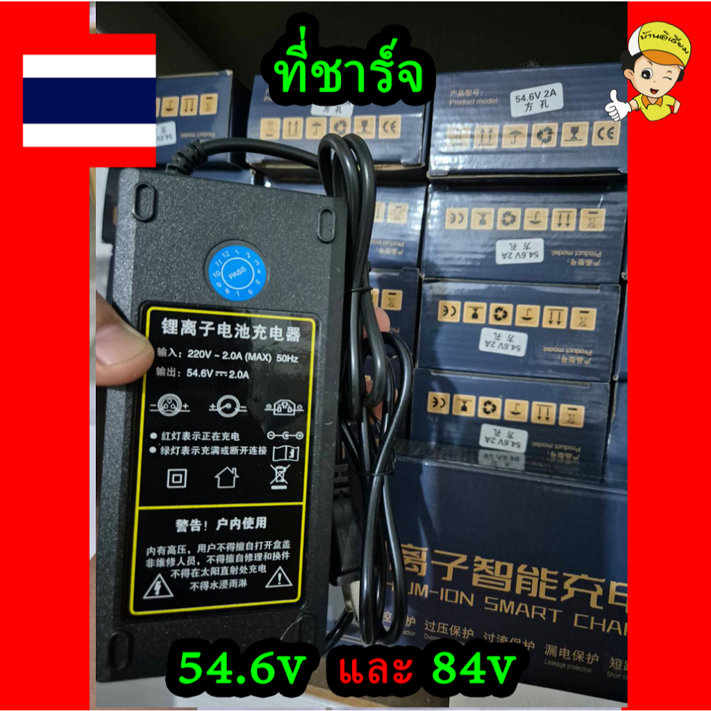 ที่ชาร์จแบตลิเธียม 48V 72V รถไฟฟ้า Li-on NMC LiFePo4 54.6V 84V 2A พร้อมส่ง