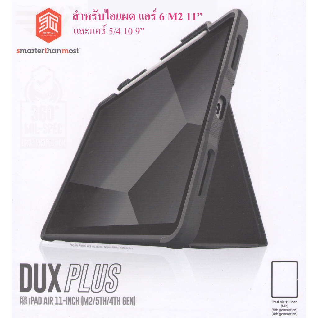 แจกโค๊ดลด STM Dux Plus Air 11″ M4/M3/M2/5th/4th gen เคสกันกระแทก กันงอ สำหรับ ไอแผด แอร์ ของแท้ 100%
