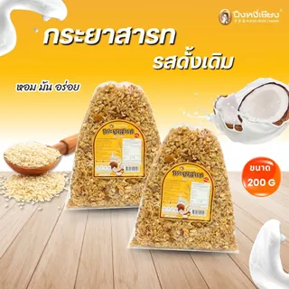 กระยาสารท สินค้าขายดี สุดยอดขิงฝากจาก ปึงหงี่เชียง