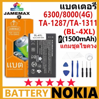 JAMEMAX Battery Nokia 6300/8000-4G (TA-1287, TA-1311) รุ่น B…