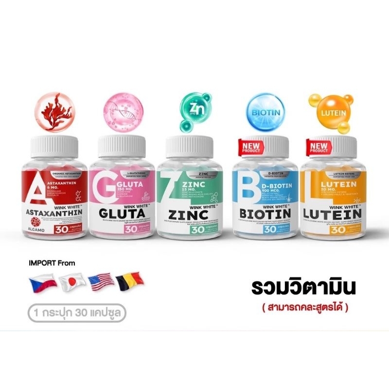 WINK WHITE ZINC ASTAXANTHIN GLUTA วิตามิน 3 สูตร ลดริ้วรอย ต้านแก่ ชะลอวัย ลดสิว คุมมัน ฝ้ากระ จางลง