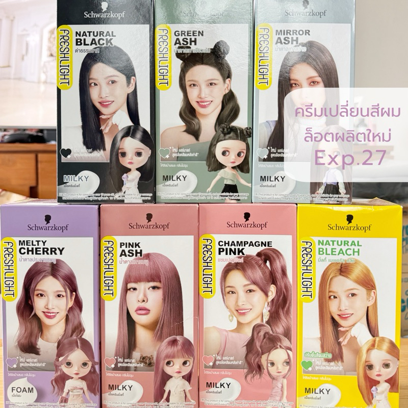 หมดอายุปี 27-28 | ครีมเปลี่ยนสีผม💈Freshlight Milky Color ครีมเปลี่ยนสีผม