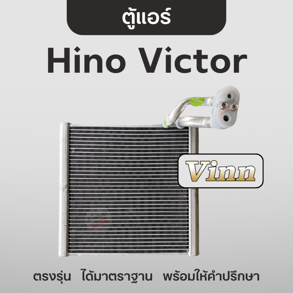 Vinn ตู้แอร์ ฮีโน่ วิคเตอร์ 500 และ 700 🖤 คอยล์เย็น วิน Hino Victor