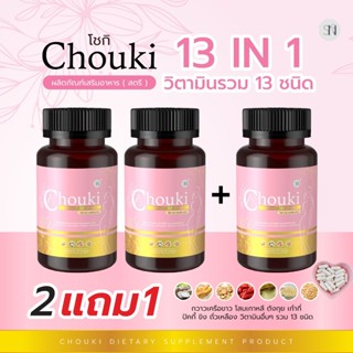 SN9 Chouki (วิตามินวัยทอง) ตกขาว วัยทอง ปวดรอบเดือน วิตามินผ…