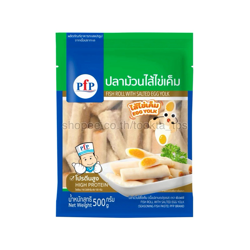 PFP พีเอฟพี ปลาม้วนไส้ไข่เค็ม 500 g. หอมกลิ่นปลา ห่อด้วยไข่เค็มและผัก เนื้อนุ่ม รสขาติกลมกล่อม