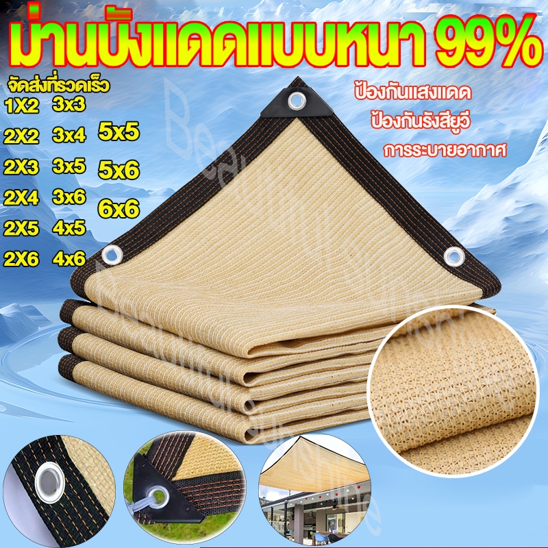 ตาข่ายบังแดด 99% ผ้าใบกันแดด ใบกันแดดฝนฝนสามารถกันแสงสะท้อน บังแดด กันความร้อน ผ้าสแลนใบกันแดดฝนเต็นท์หลังคา