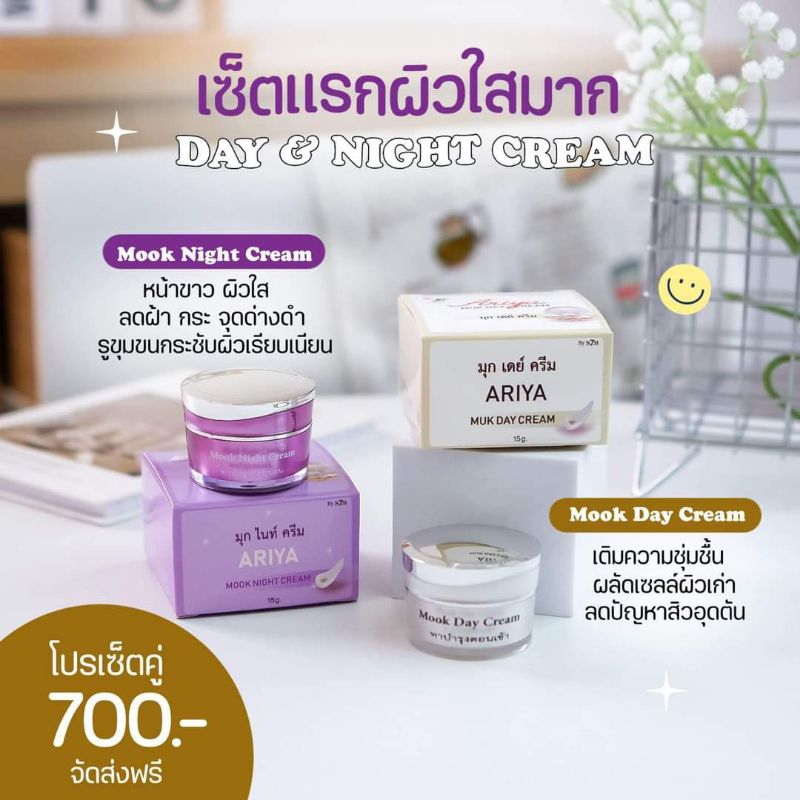 มุกเดย์ครีม มุกไนท์ครีมN7M